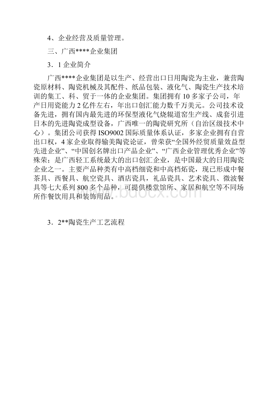 陶瓷生产实习报告.docx_第2页