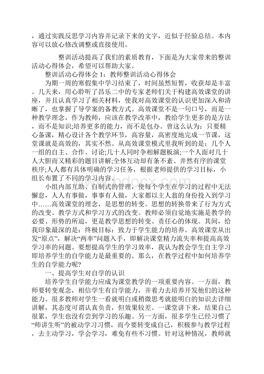 整训活动心得体会.docx_第2页