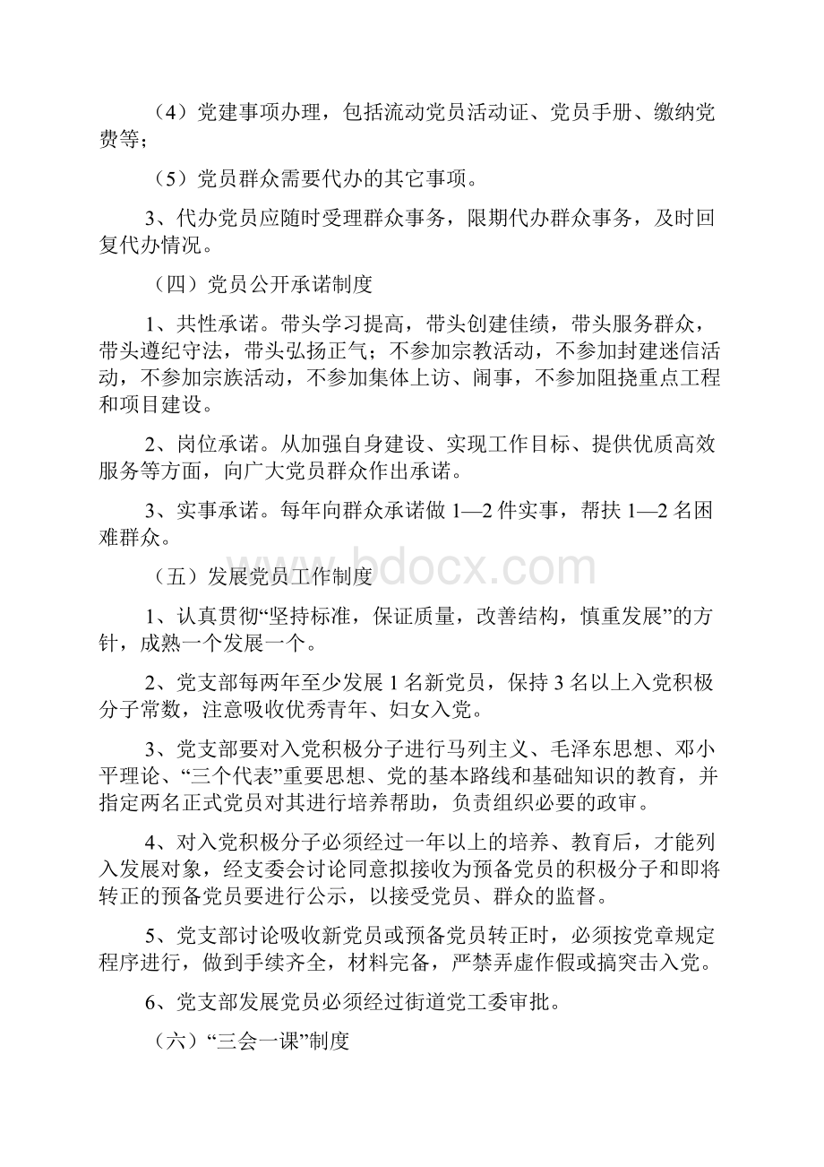 便民服务室基本制度汇编.docx_第2页