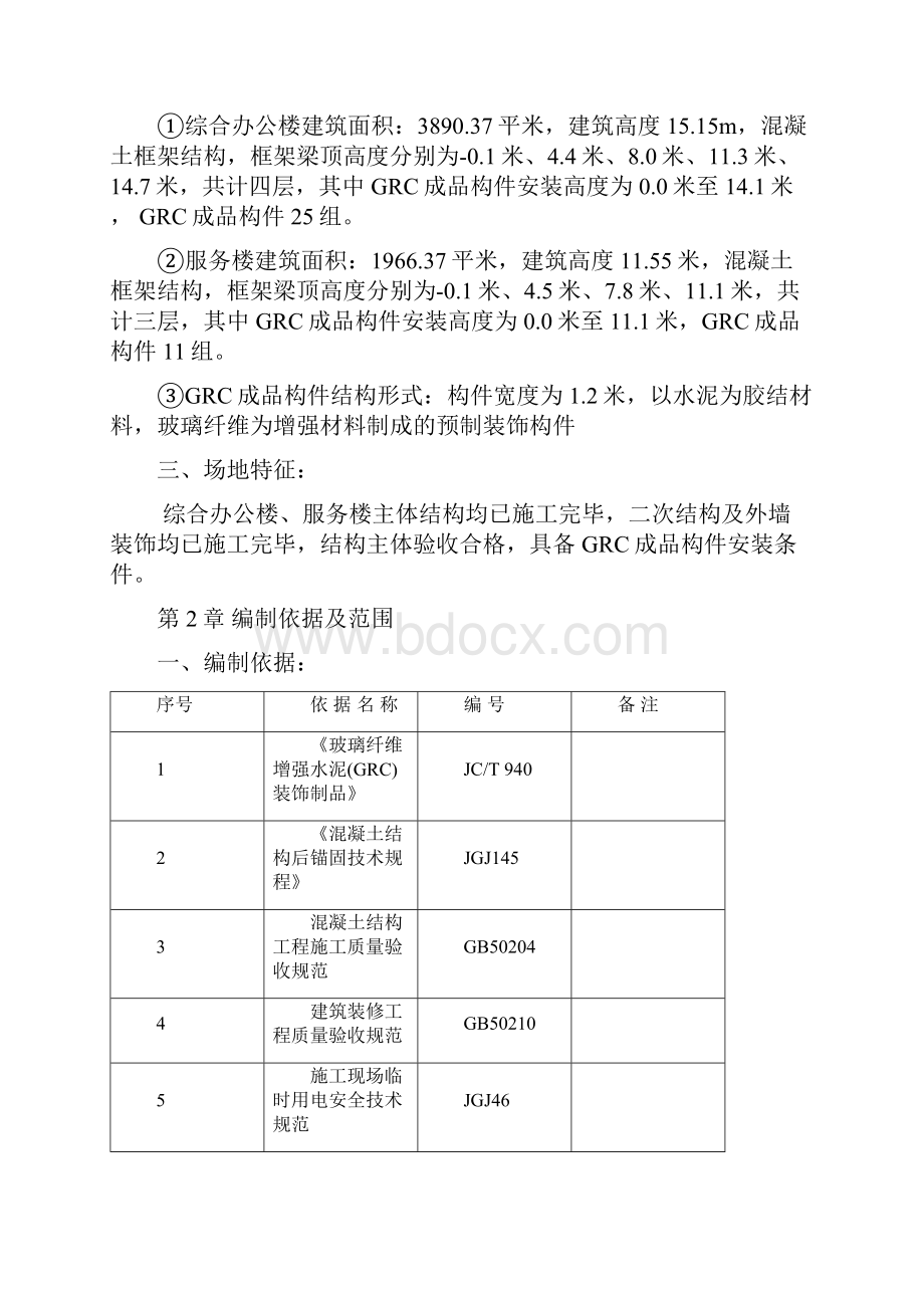 GRC构件施工方案修改版.docx_第2页