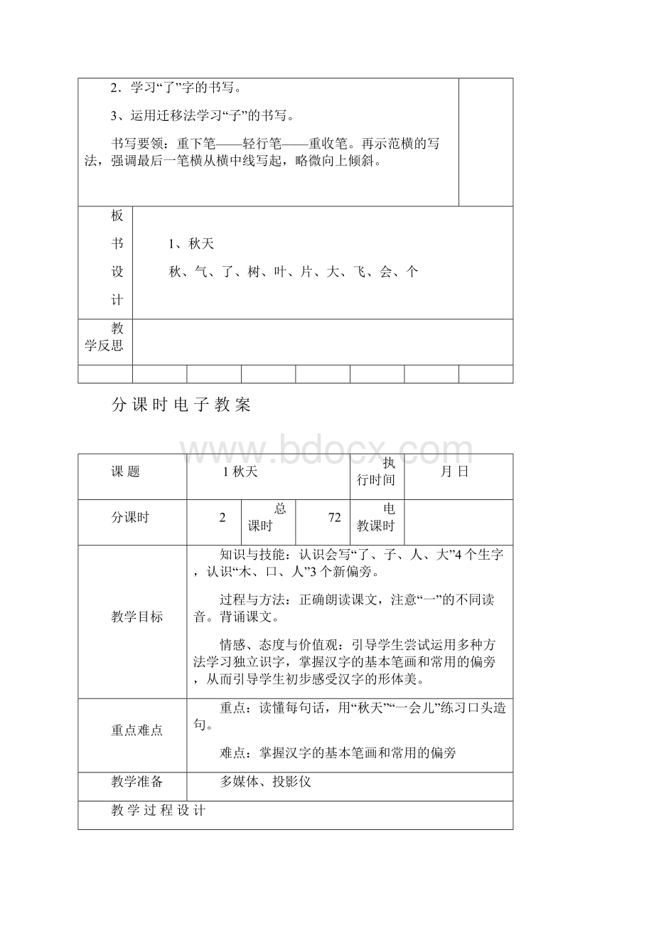 人教版小学一年语文上册教案第四单元.docx_第3页