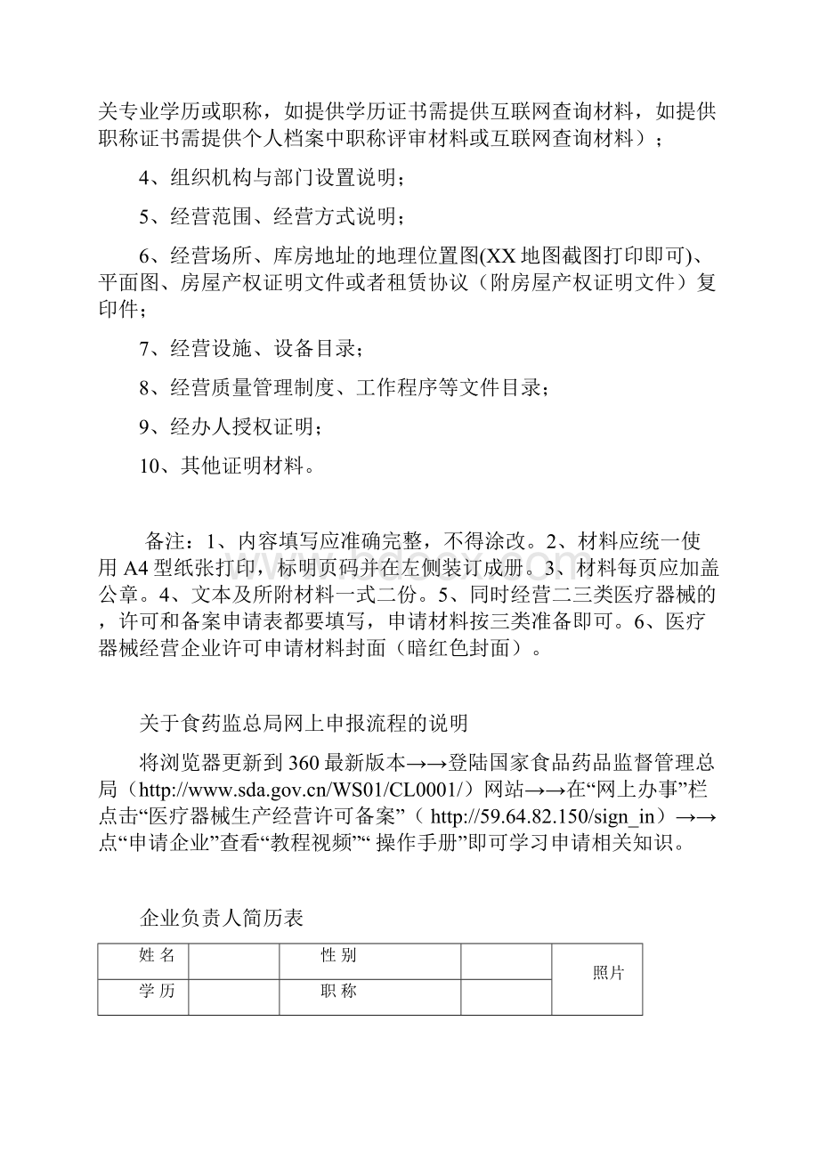 第二类医疗器械经营备案.docx_第2页