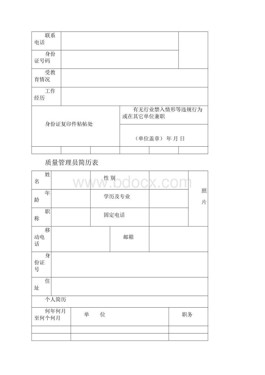 第二类医疗器械经营备案.docx_第3页