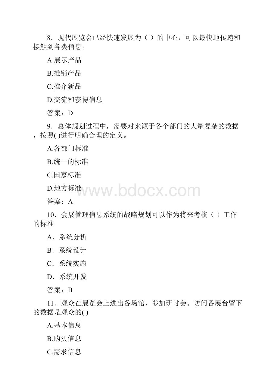 会展管理信息系统设计.docx_第3页