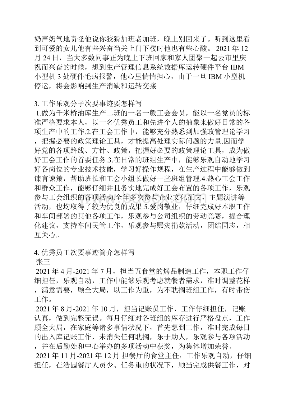 优秀员工主要事迹怎么写.docx_第3页