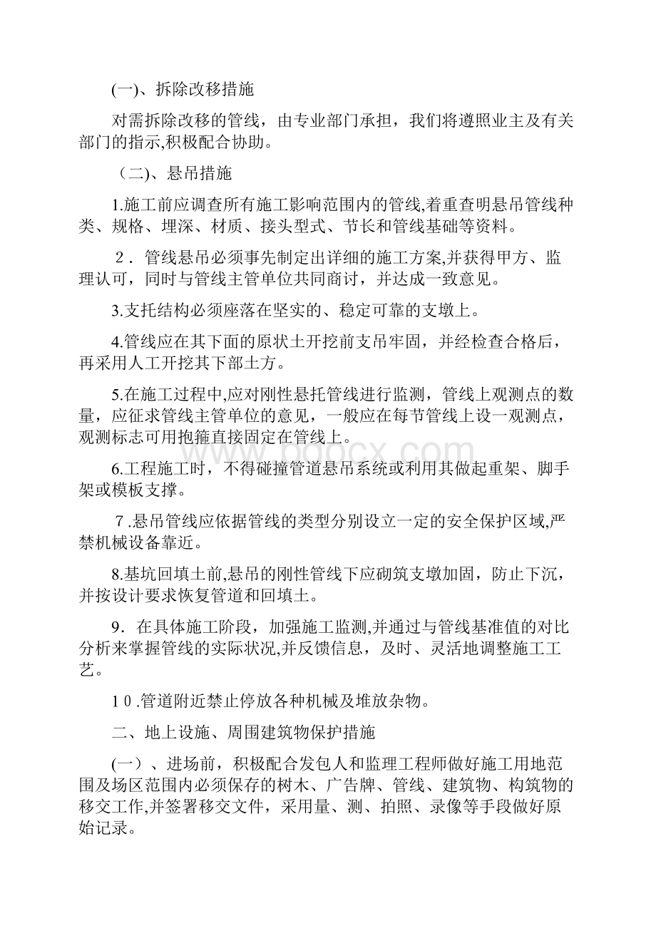 地下管线地上设施周围建筑物保护措施.docx_第2页