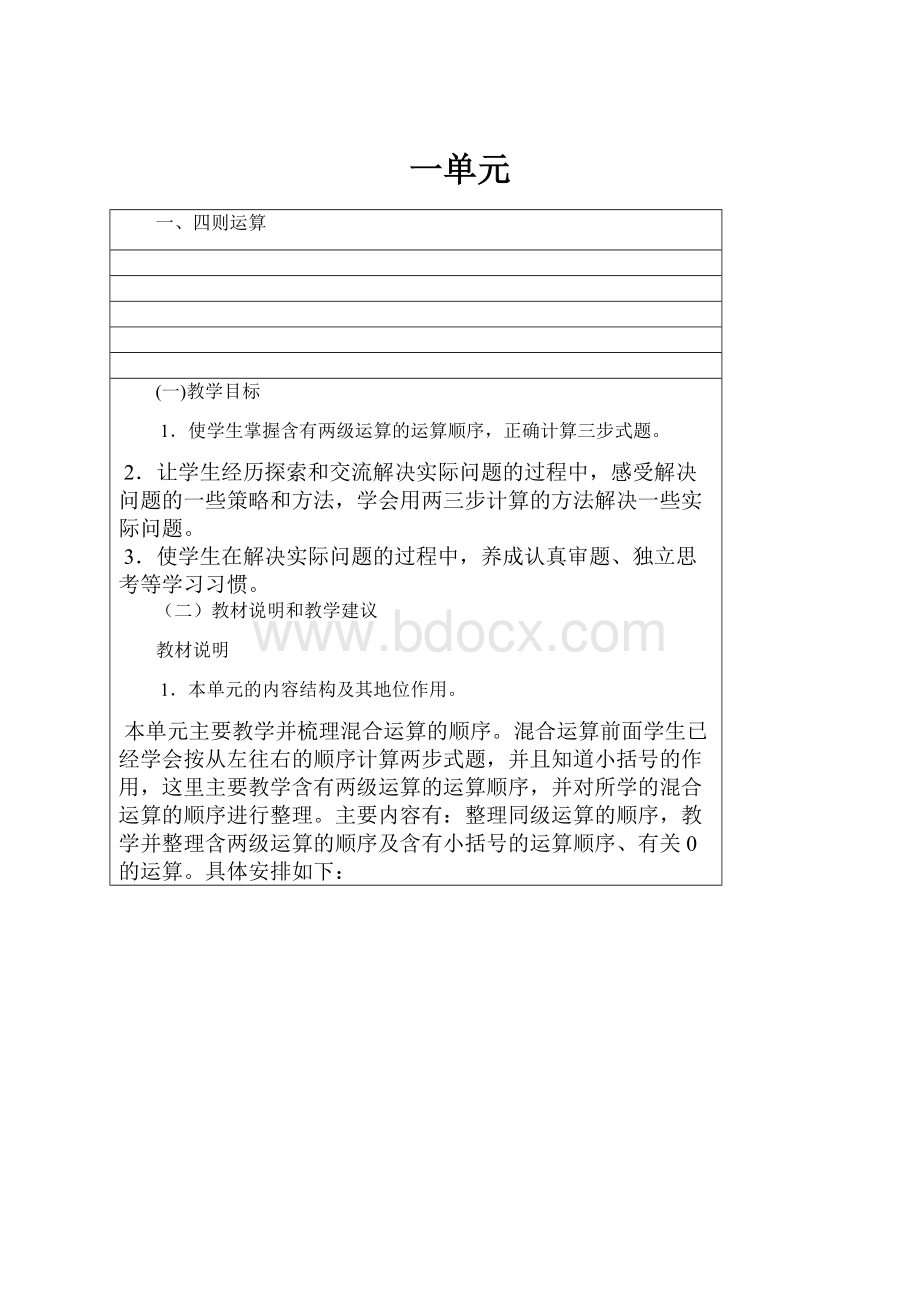 一单元.docx_第1页