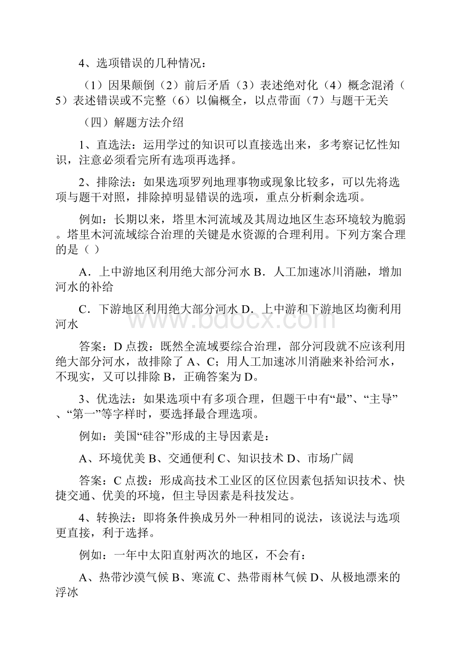 中考地理考试答题技巧.docx_第3页