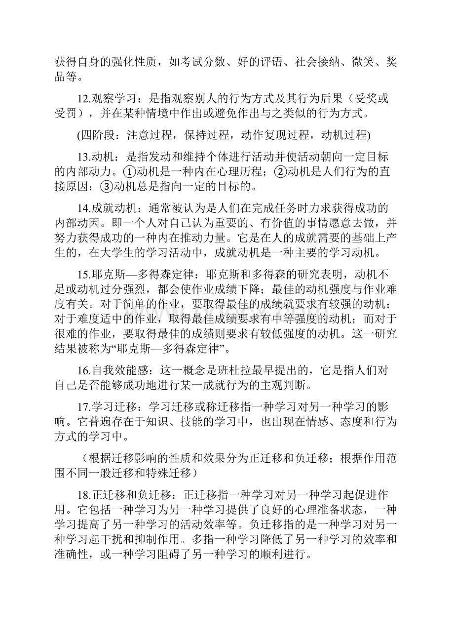 高校教师岗前培训资料《高等教育心理学》知识点总结.docx_第3页