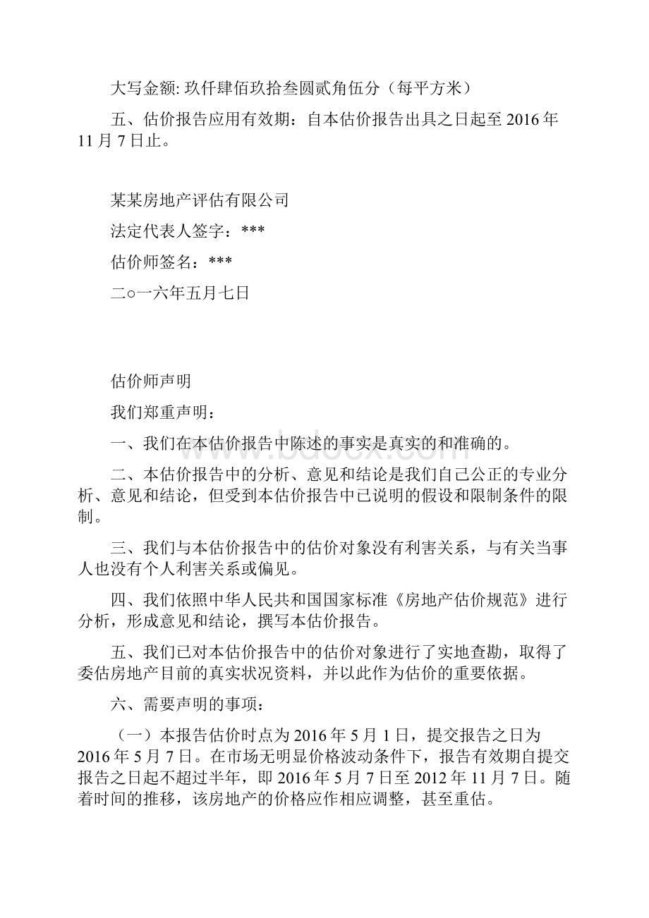 房地产估价课程设计毕业论文课件.docx_第2页