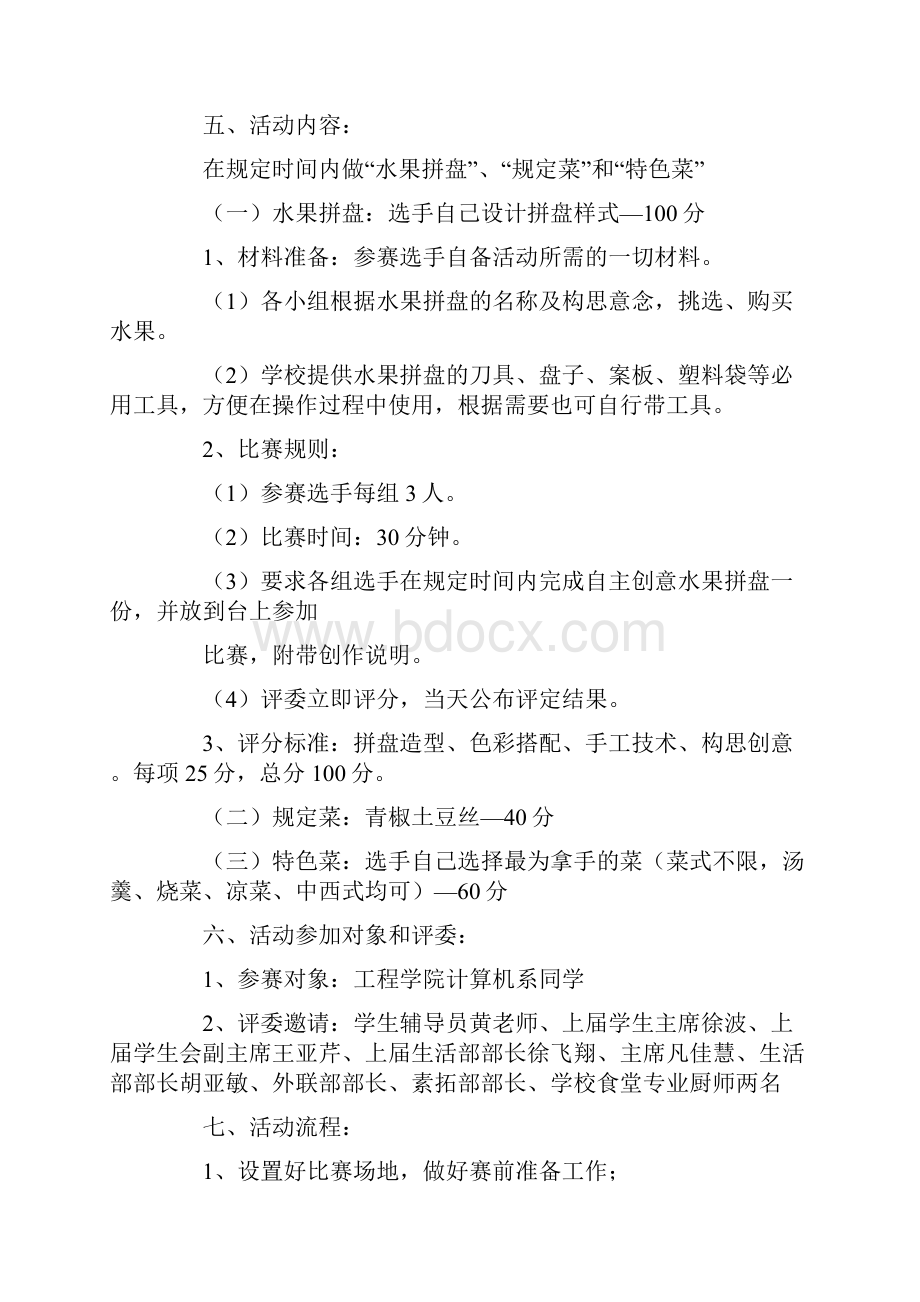 关于厨艺大赛的策划书.docx_第2页