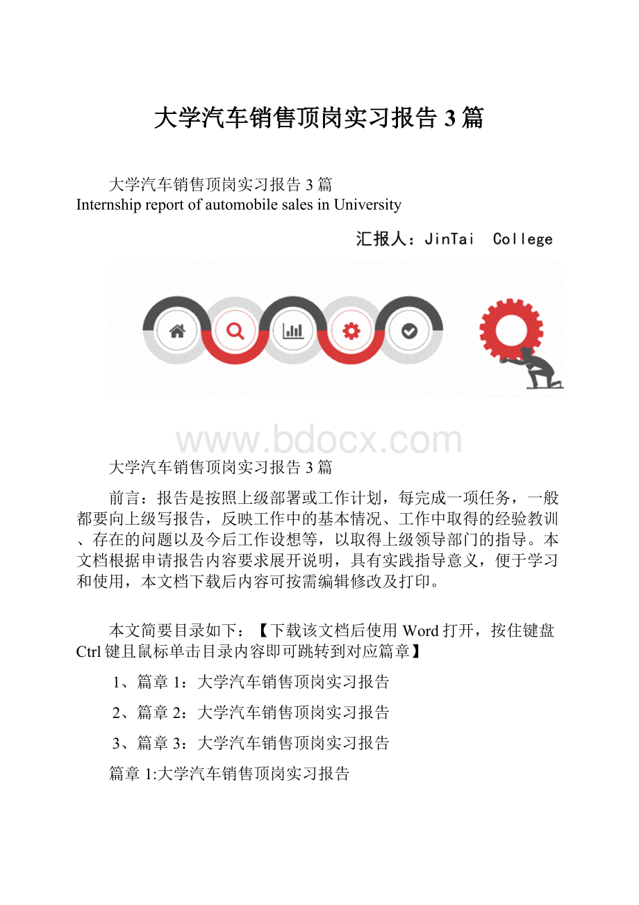 大学汽车销售顶岗实习报告3篇.docx