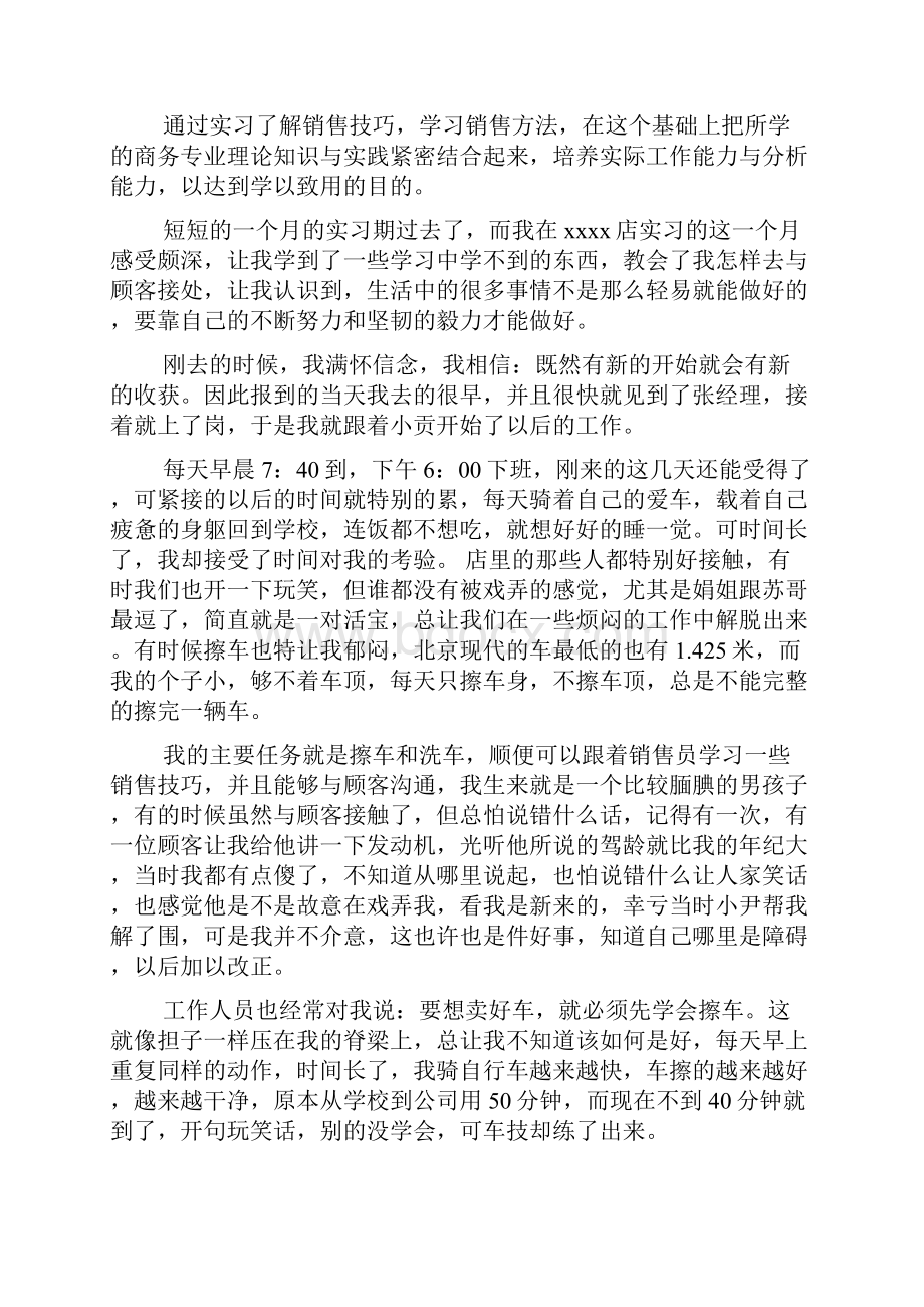 大学汽车销售顶岗实习报告3篇.docx_第2页