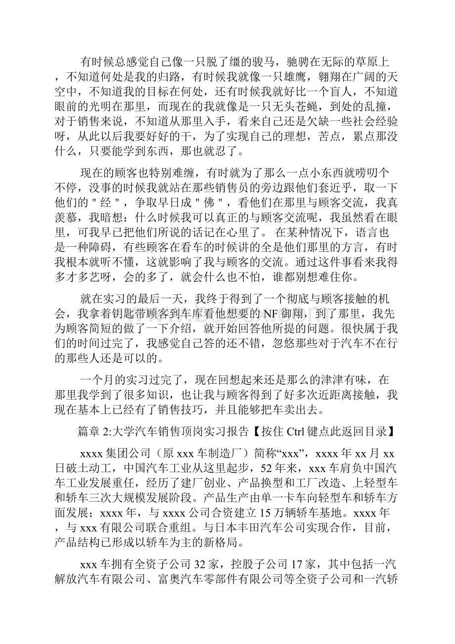 大学汽车销售顶岗实习报告3篇.docx_第3页