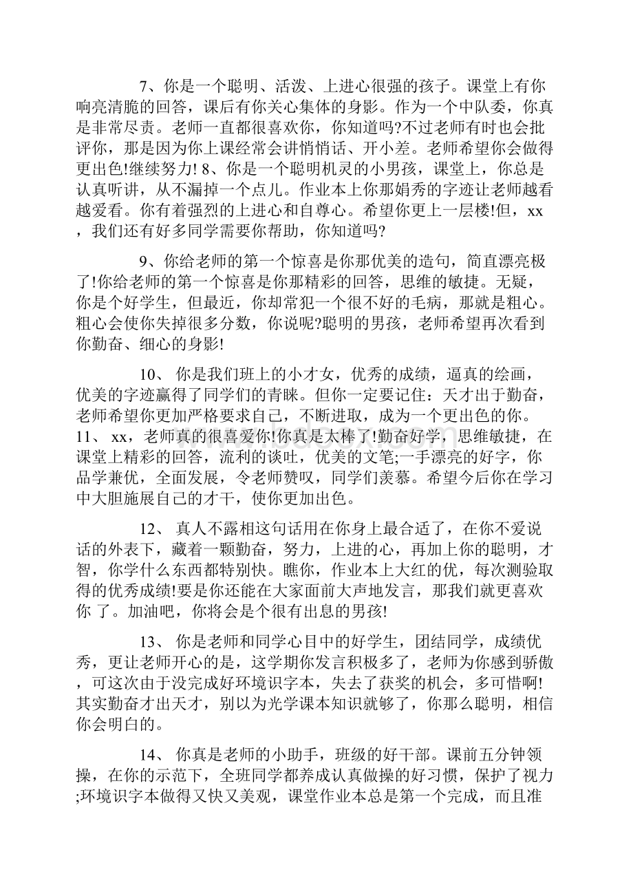 评语大全优秀学生评语.docx_第2页