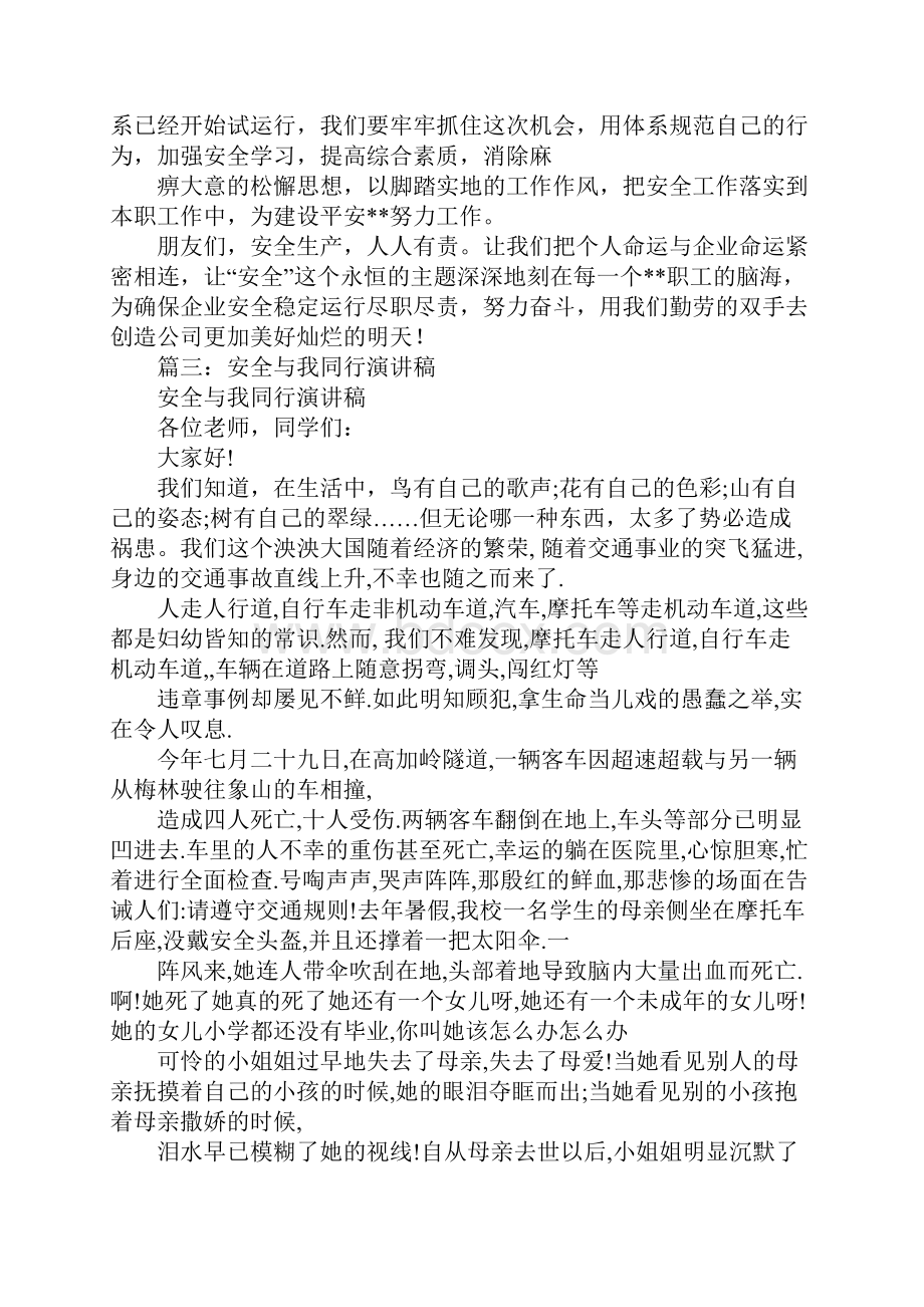 二年级安全与你我同行演讲稿.docx_第3页