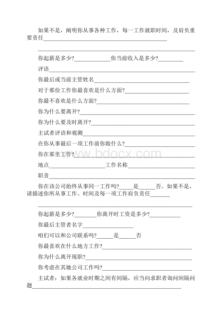 结构化面试指导完整版.docx_第2页