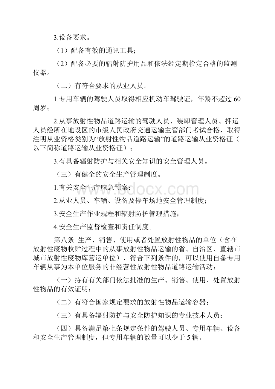 放射性物品道路运输管理规定.docx_第3页