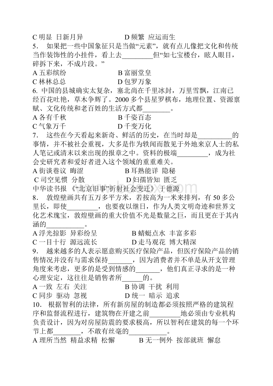 联考行测真题与答案解析十一省.docx_第2页