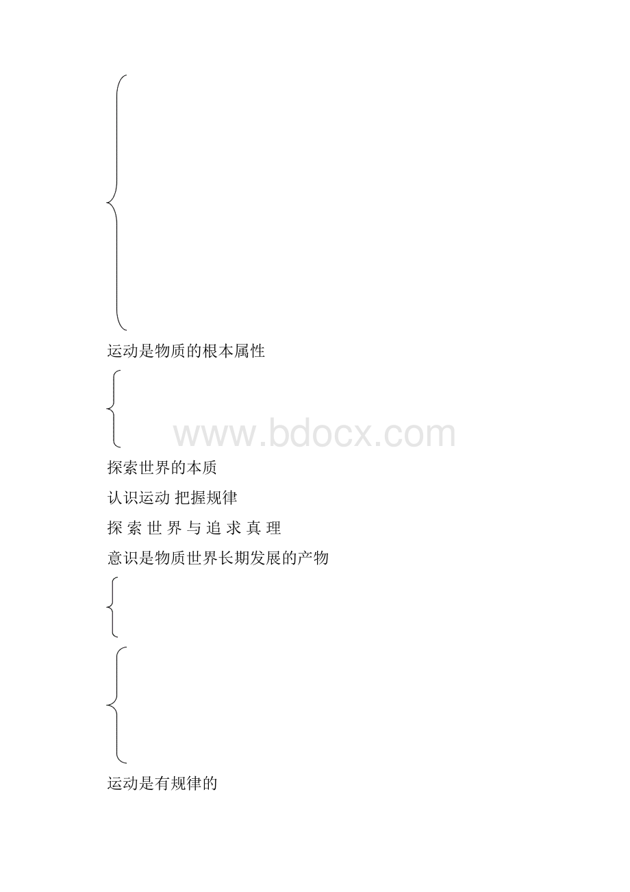 教案 第四课 探究世界的本质.docx_第3页