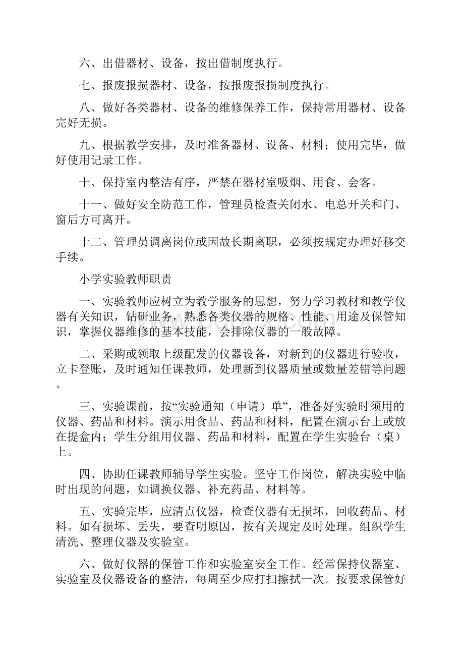 各功能室使用管理制度.docx_第2页