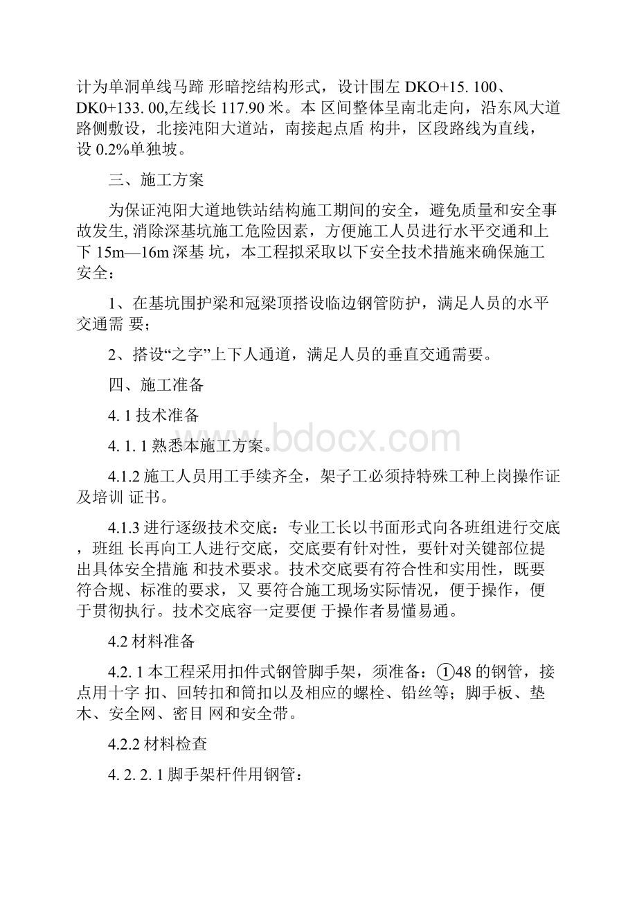 基坑上下人通道搭设及临边围护方案.docx_第2页