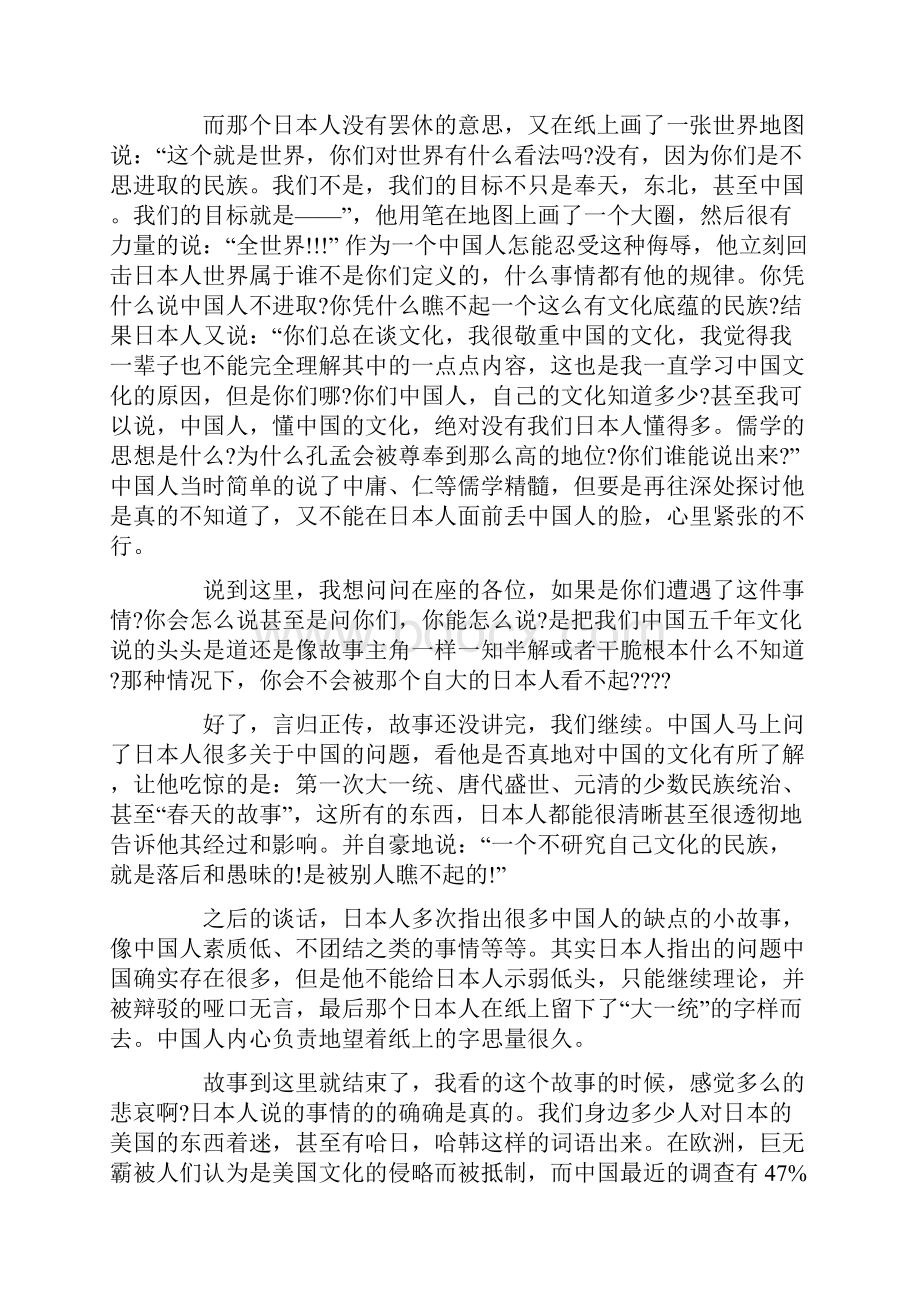 关于青少年爱国主义教育演讲稿.docx_第3页