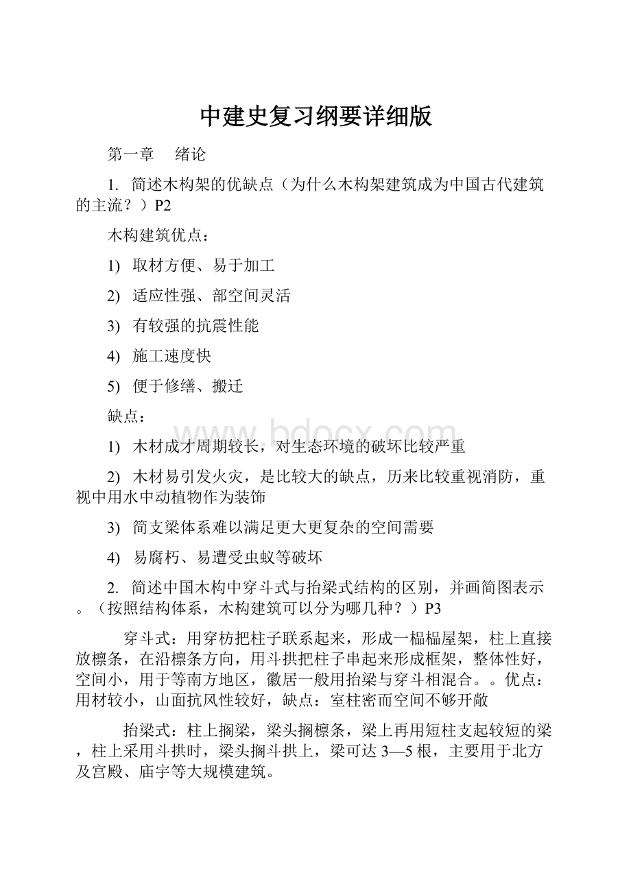 中建史复习纲要详细版.docx_第1页