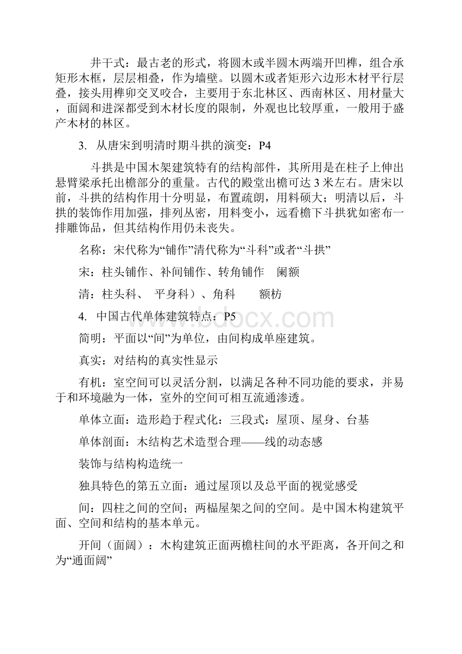 中建史复习纲要详细版.docx_第2页