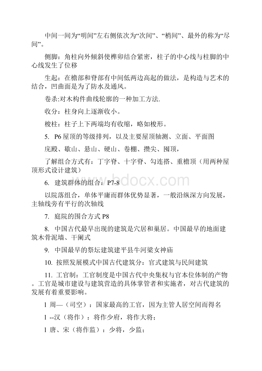 中建史复习纲要详细版.docx_第3页