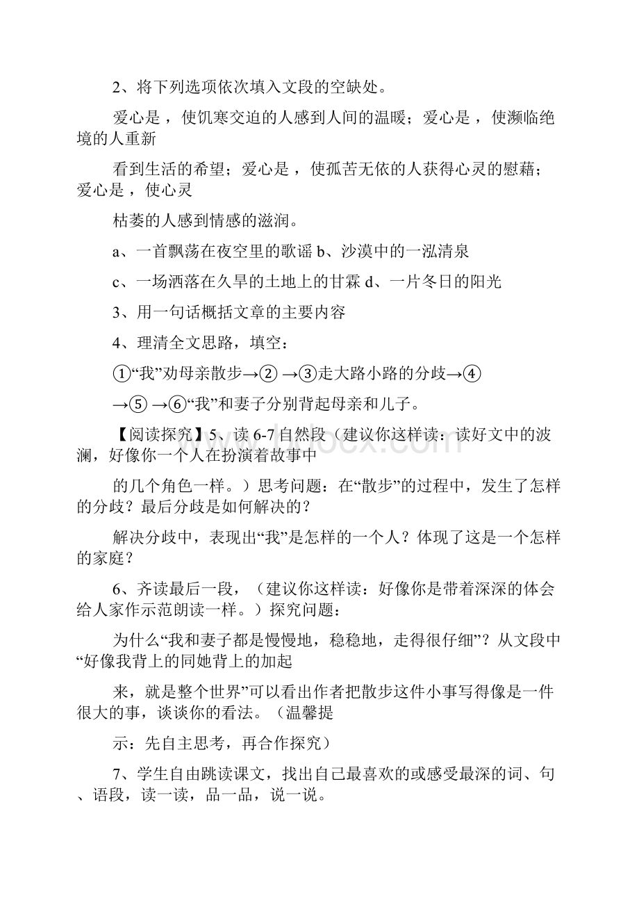 散步导学案答案.docx_第2页