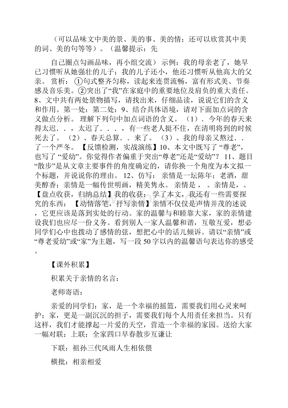 散步导学案答案.docx_第3页