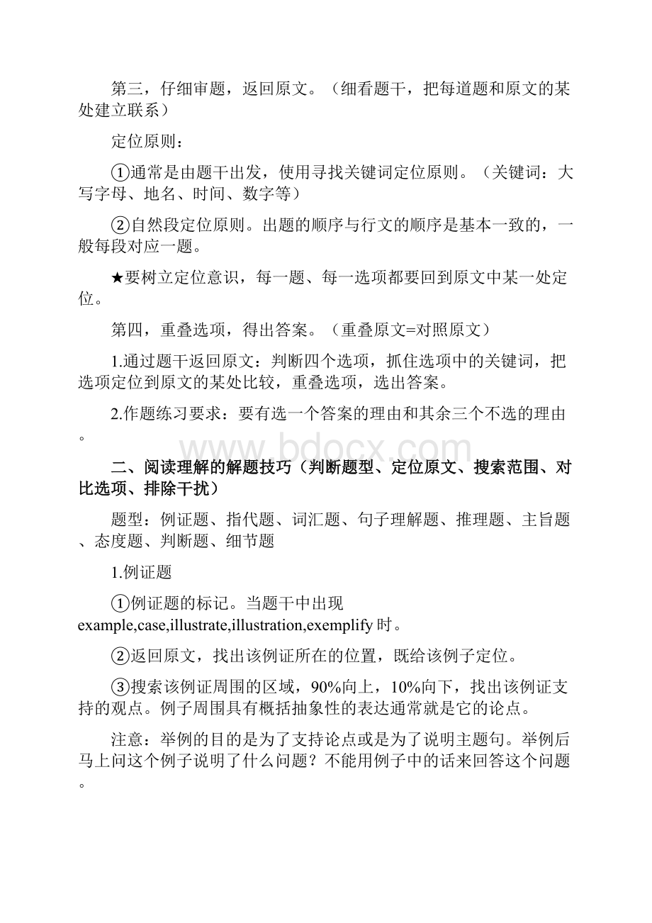 考研英语阅读全方位解析.docx_第2页