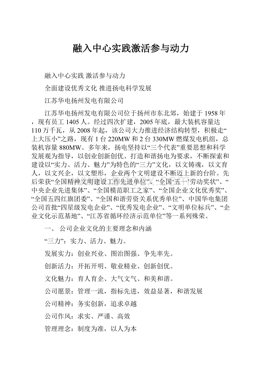 融入中心实践激活参与动力.docx