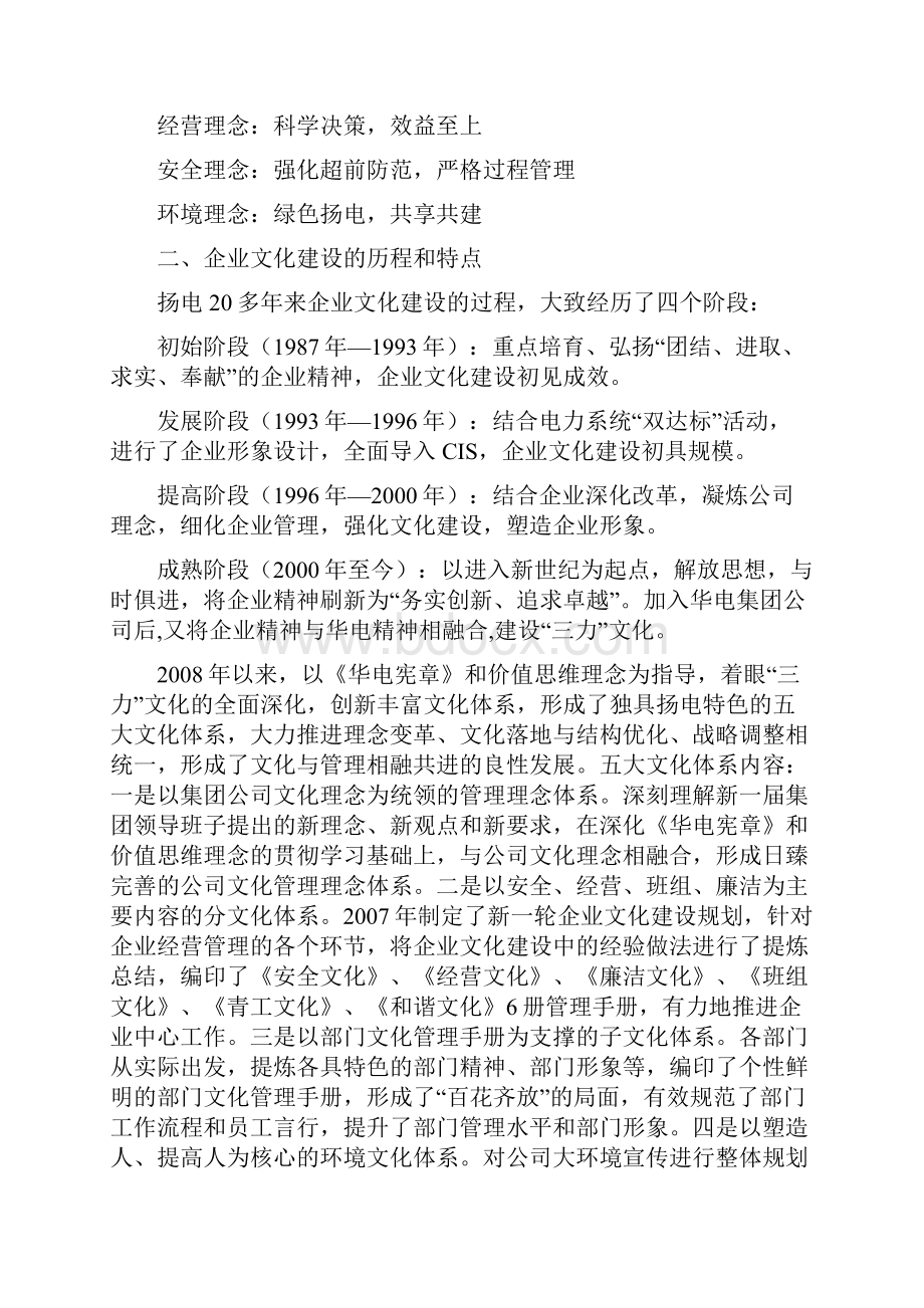 融入中心实践激活参与动力.docx_第2页