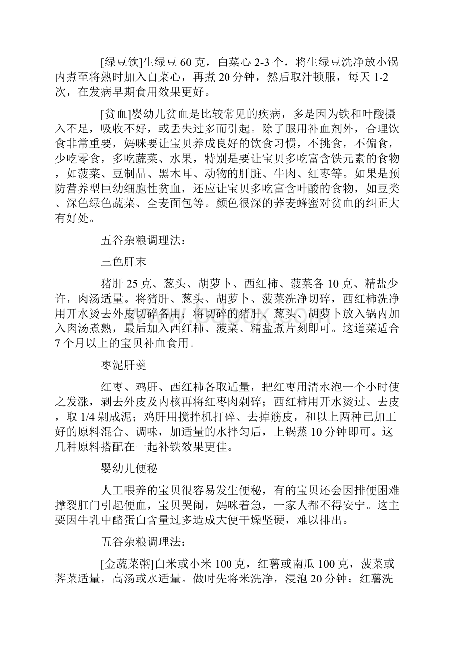 五谷杂粮调理小儿疾病.docx_第2页