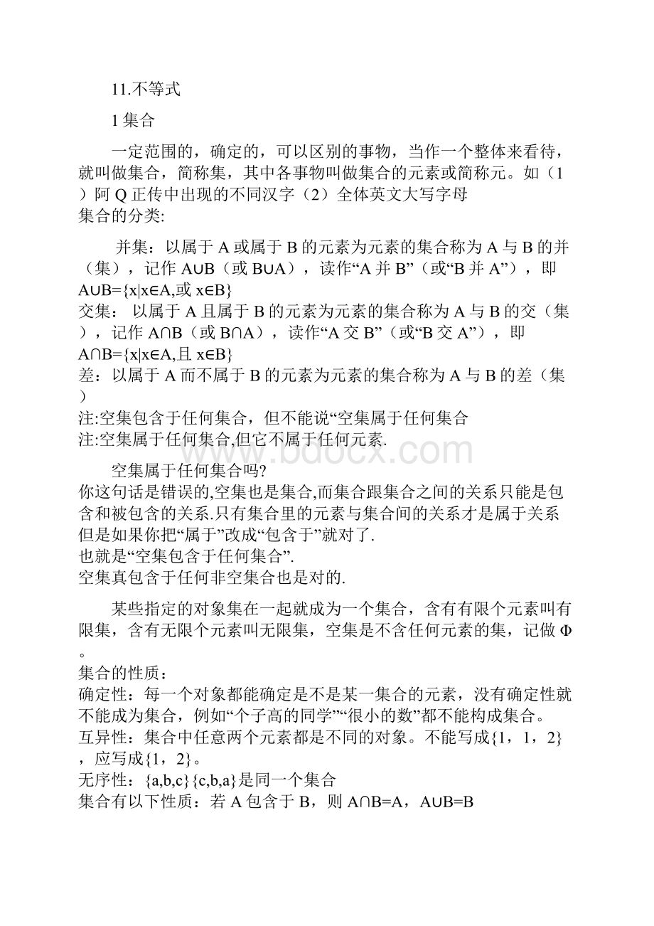 高一数学基础知识点总结.docx_第2页