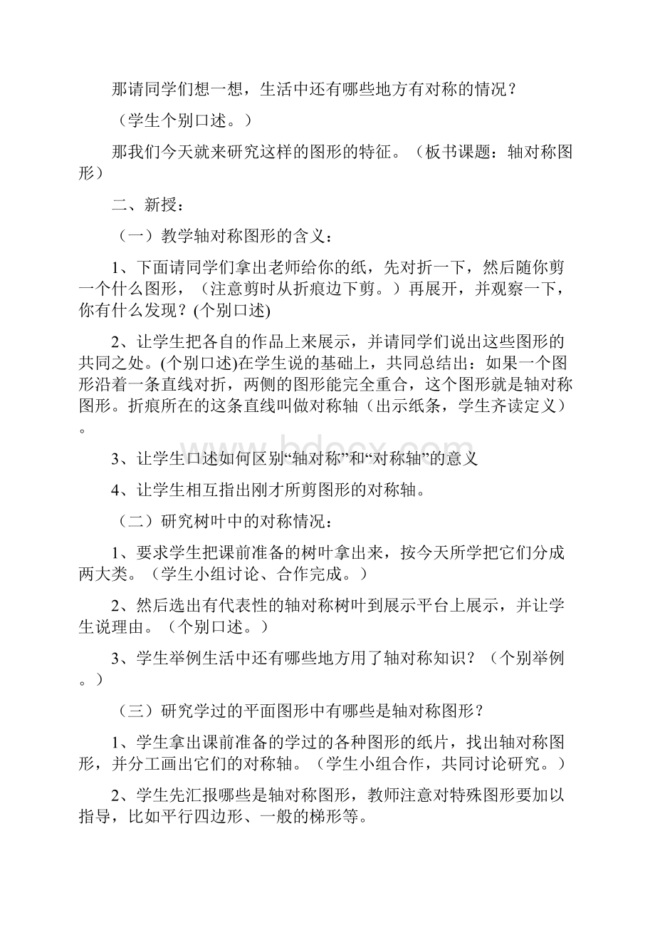 人教版第十册数学教案.docx_第2页