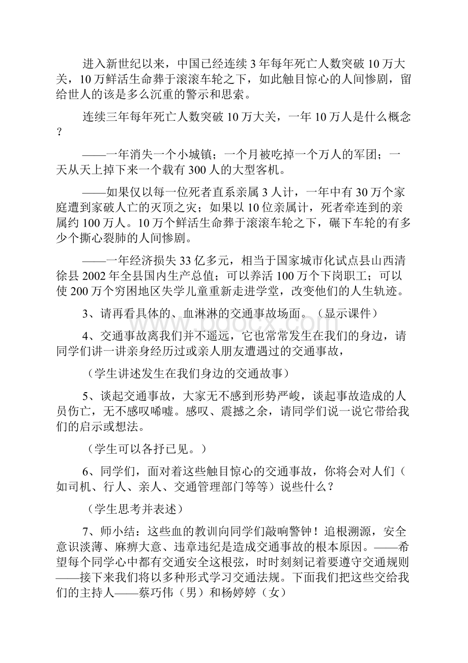 三年级安全教育主题班会教案.docx_第2页