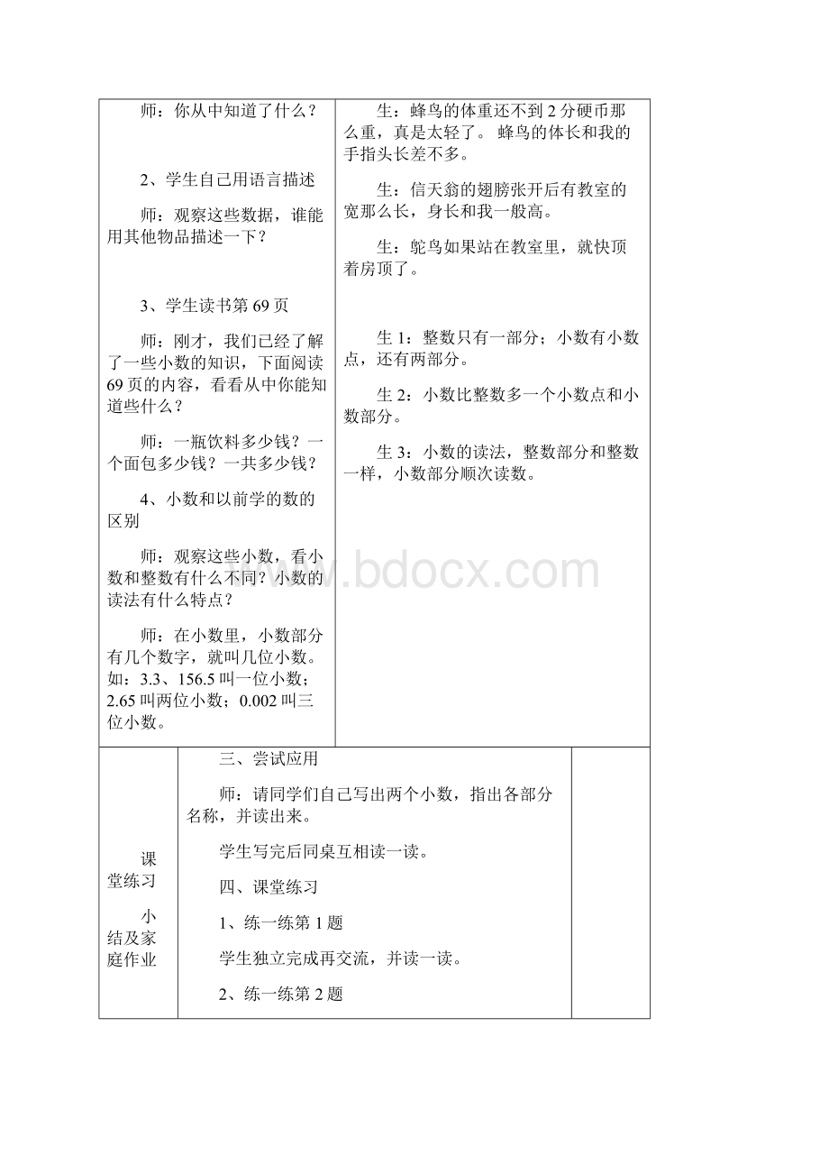 冀教版四年级数学下册教案第六单元小数的认识.docx_第2页