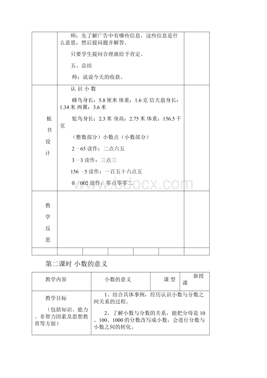 冀教版四年级数学下册教案第六单元小数的认识.docx_第3页