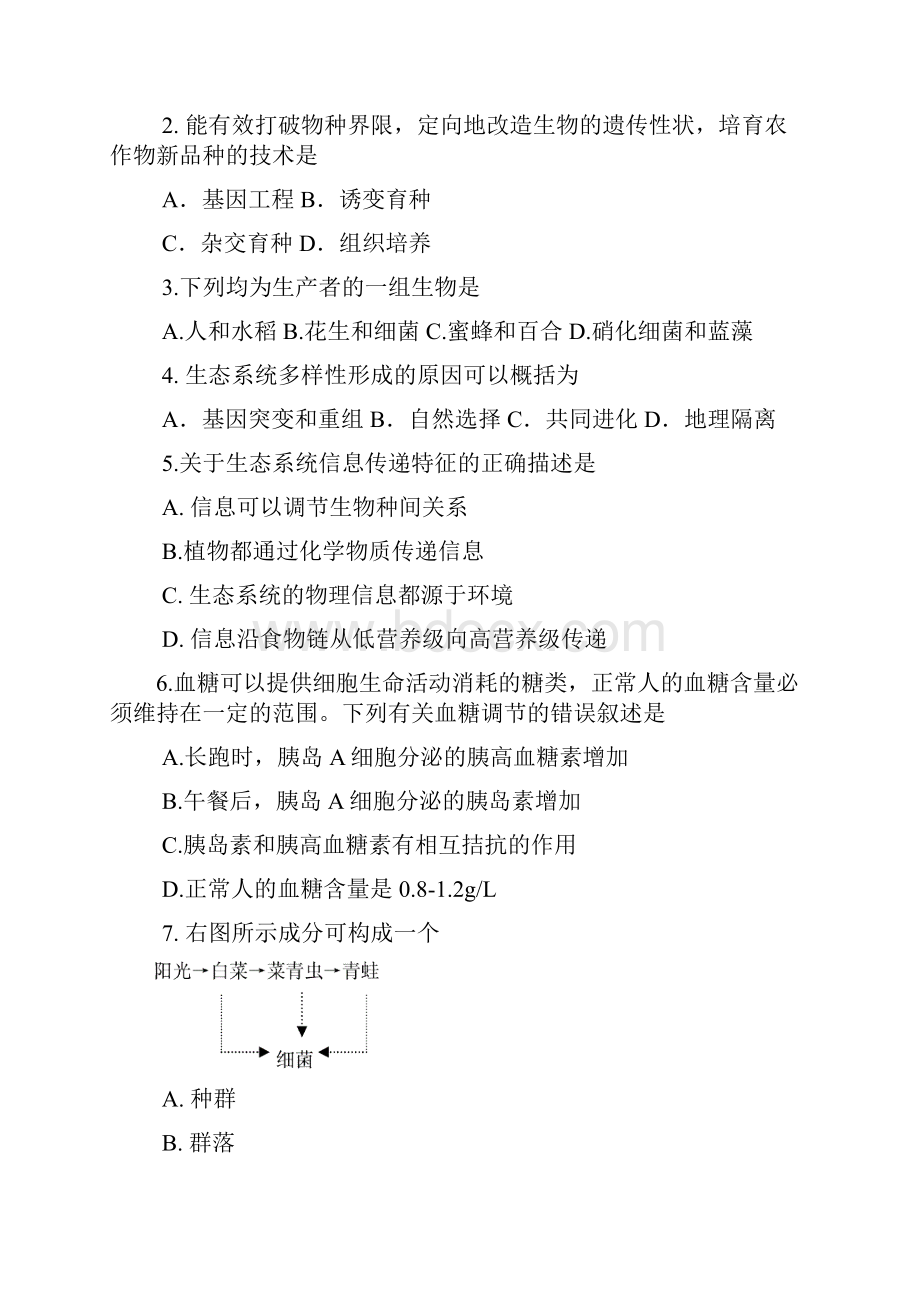 最新高二生物学年高二生物上学期质量检测试题及答案 精品.docx_第2页