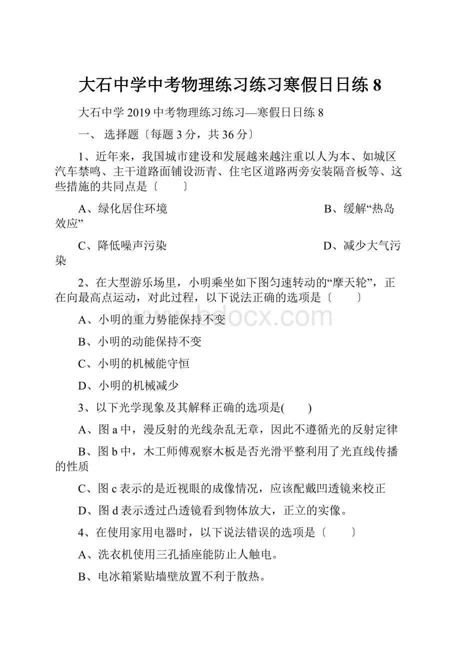 大石中学中考物理练习练习寒假日日练8.docx_第1页