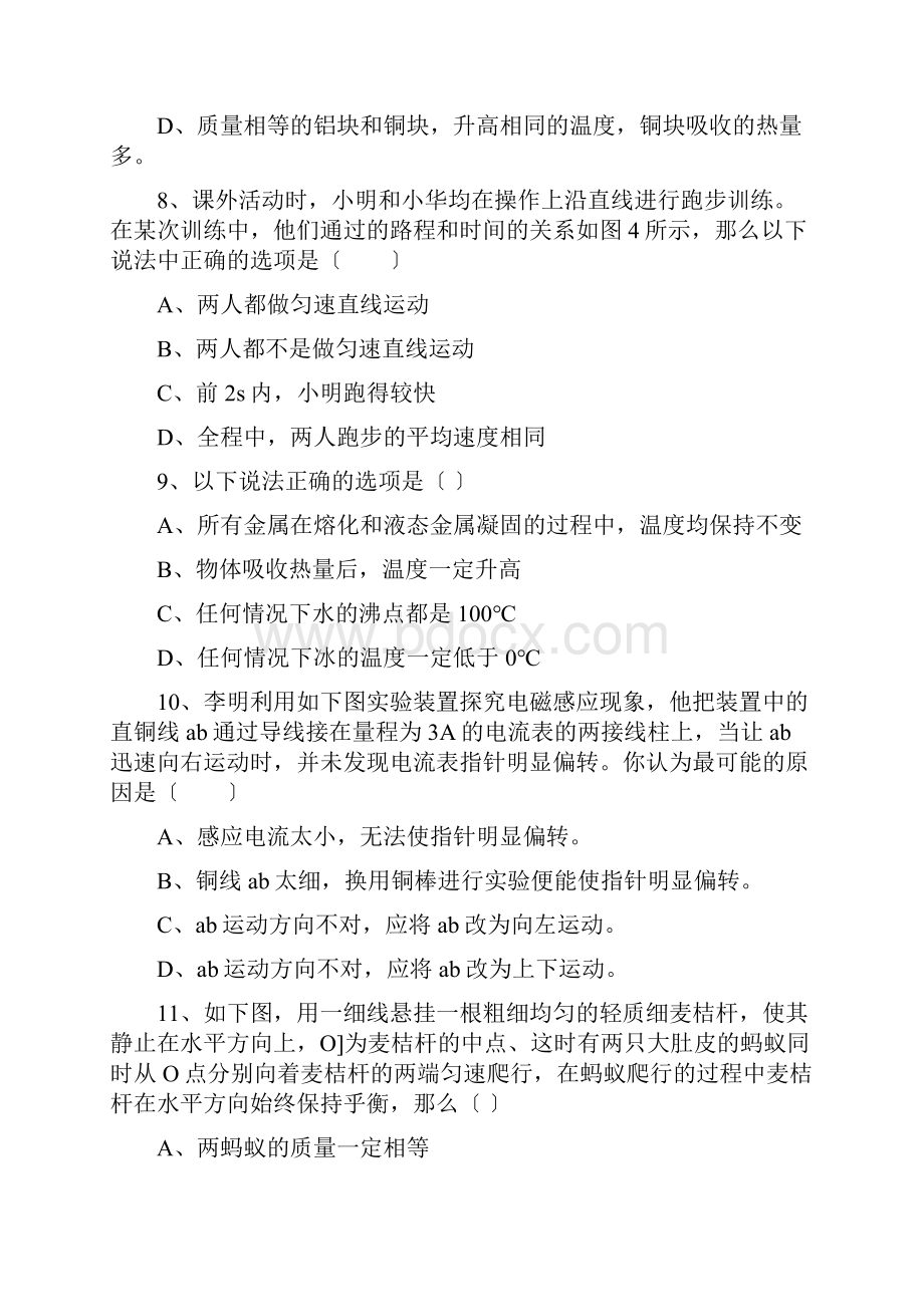 大石中学中考物理练习练习寒假日日练8.docx_第3页