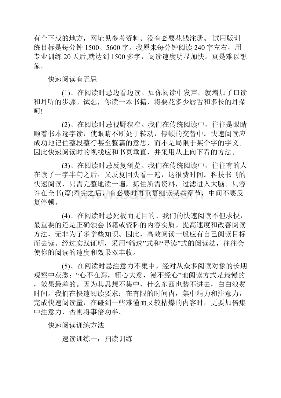 如何正确地训练快速阅读的能力及速度训练方法.docx_第2页