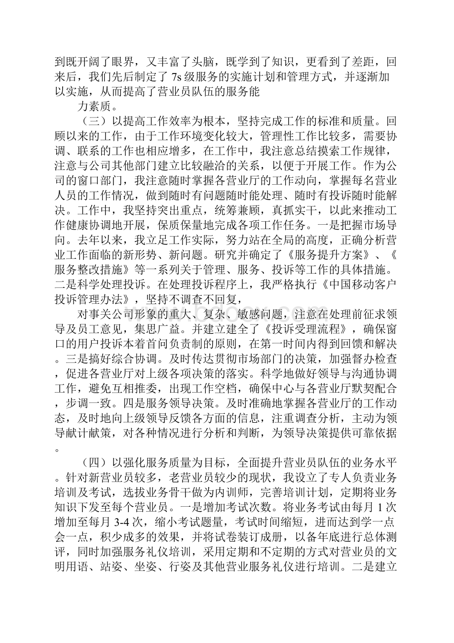 移动营业厅经理述职报告.docx_第2页