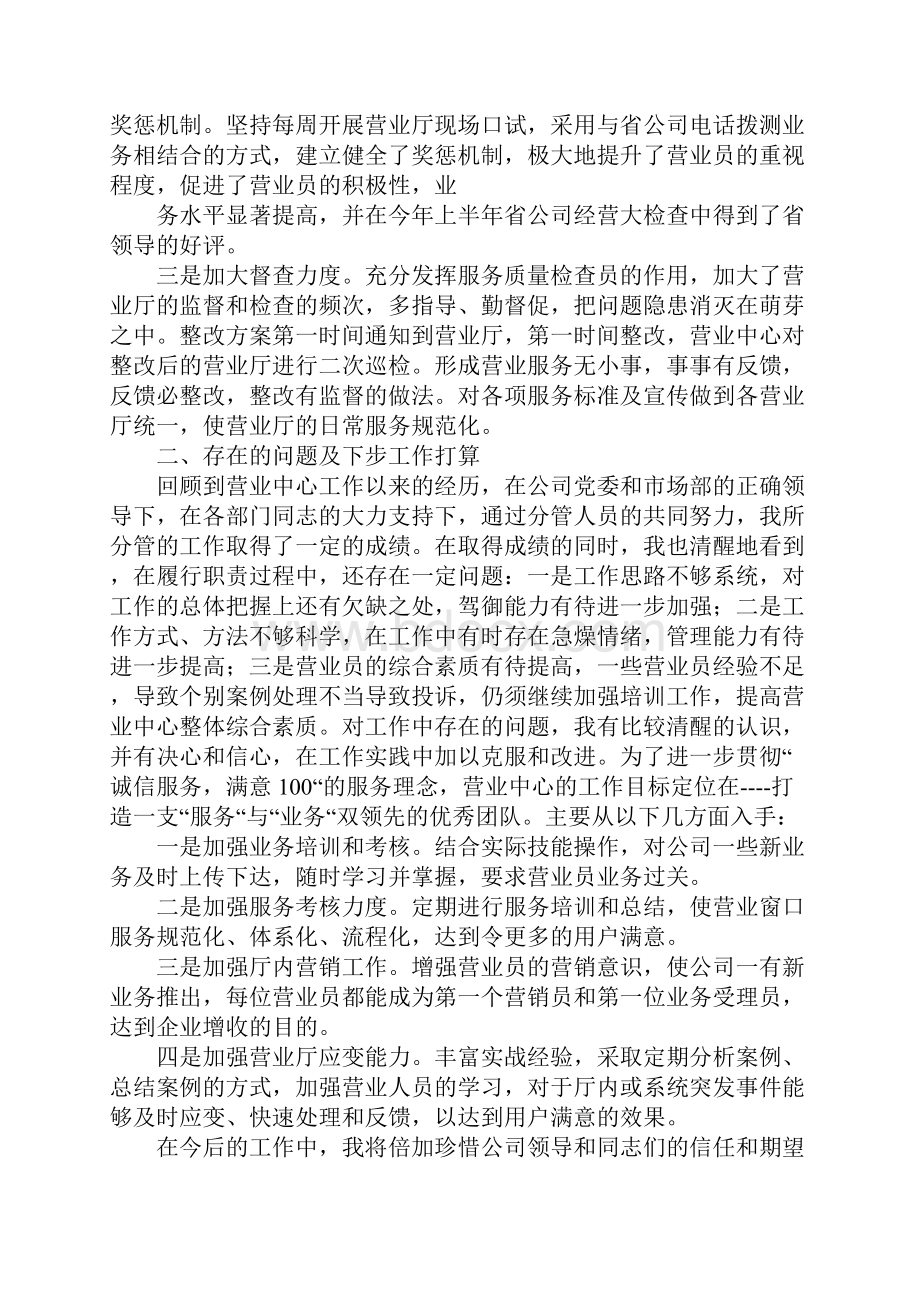 移动营业厅经理述职报告.docx_第3页