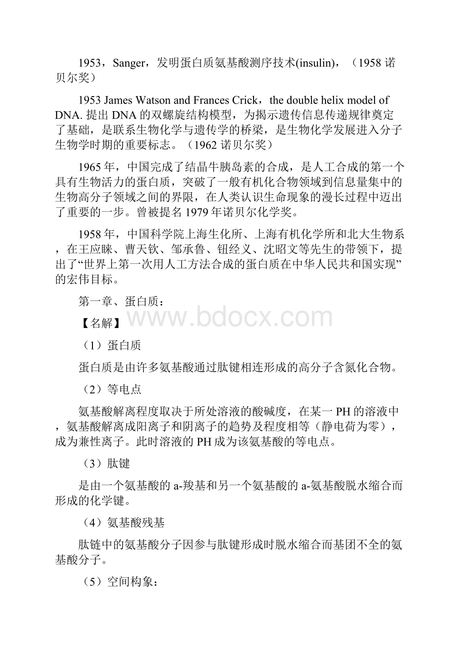 《医学生物化学》 期末考题复习重点.docx_第2页