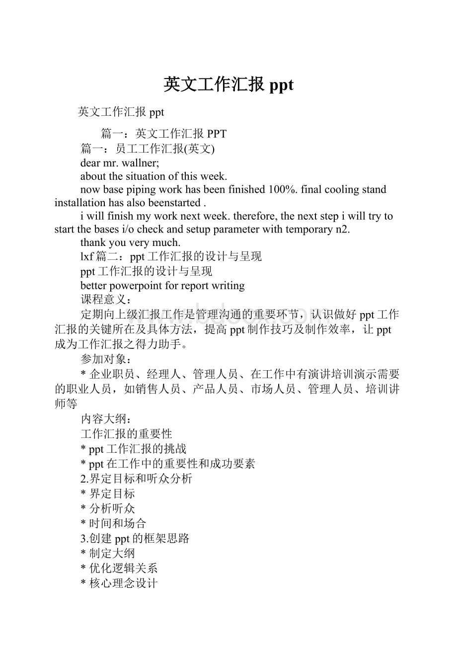 英文工作汇报ppt.docx_第1页