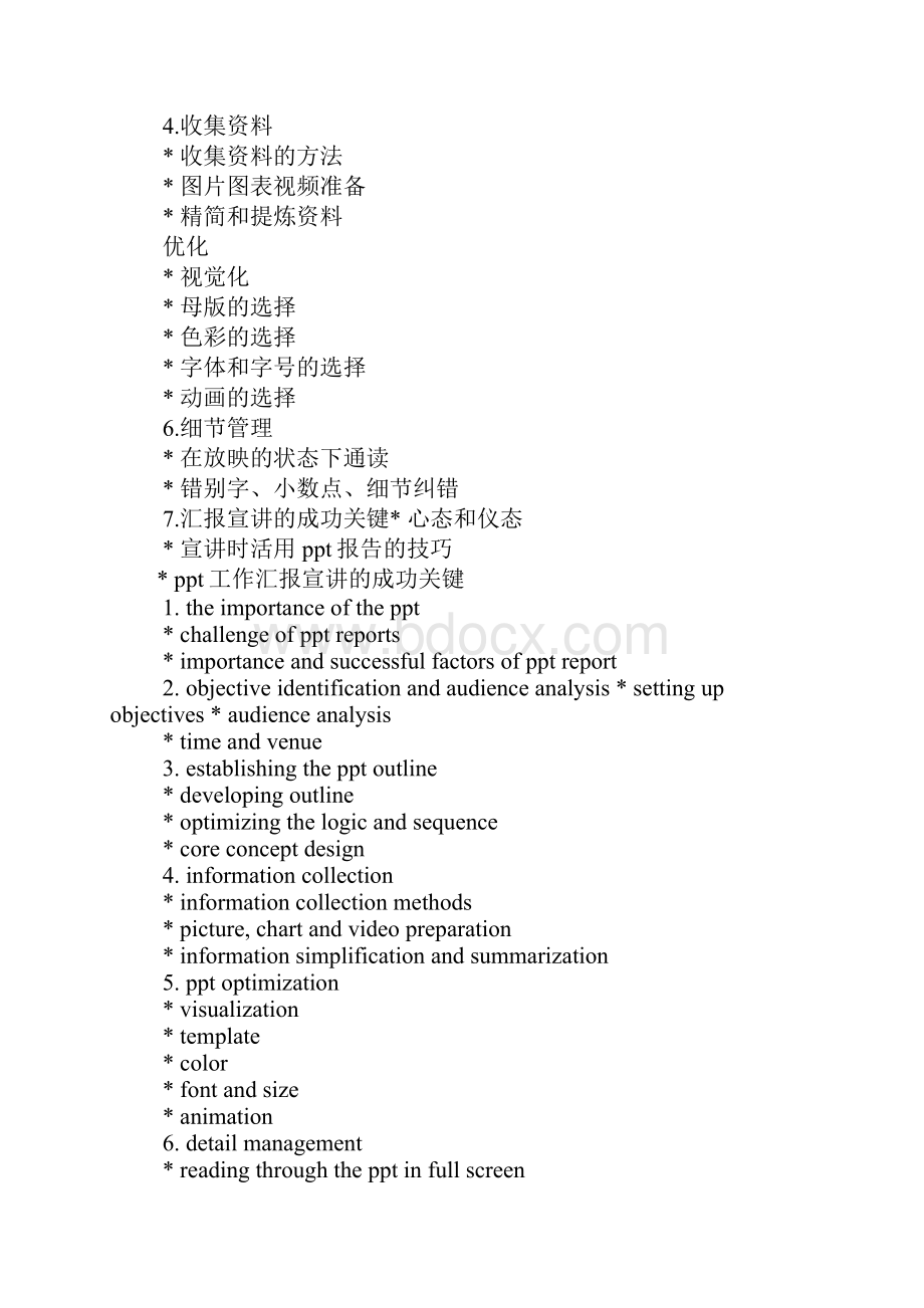 英文工作汇报ppt.docx_第2页